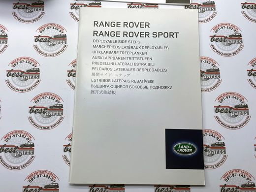 VPLWP0178 Проводка для электро подножек Range Rover Vogue L405 / Sport L494