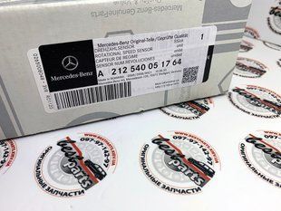A212540051764, A 212 540 05 17 64 Датчик числа оборотов (ABS) передний 4matic Mercedes E W212 / CLS C218