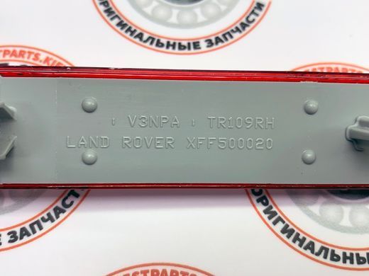 XFF500020 Відбивач заднього бампера правий Range Rover Sport L320 / Land Rover Discovery 3/4 L319