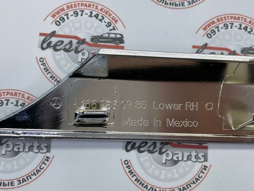 A1668880985, A 166 888 09 85 Накладка решітки радіатора хромована нижня права Mercedes GL / GLS X166