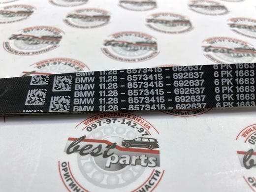 11288573415, 11 28 8 573 415 Ремінь приводний 6PKx1663 BMW B47 / 3 F30/F31/F34 / 4 F32/F33/F36 / 5 F10/G30/G31 / 7 G11/G12 / X1 F48 / X2 F39 / X3 F25/G01 / X4 F26/G02 / X5 F15