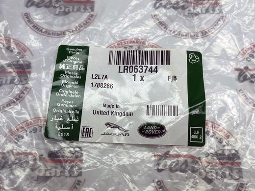 LR063744 Сайлентблок заднего верхнего рычага передний Range Rover Sport L320