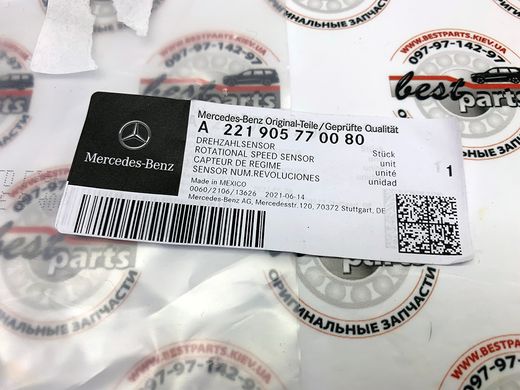 A2219057700, A 221 905 77 00 Датчик числа оборотов задний (ABS) Mercedes S W221