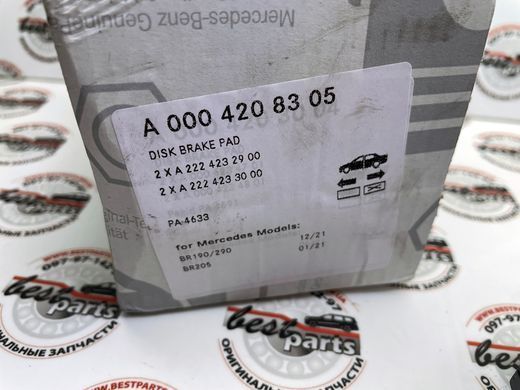 A0004208305, A 000 420 83 05 Колодки гальмівні задні Mercedes AMG-GT R190/X290 / C W205