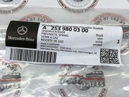 A2539800300, A 253 980 03 00 Амортизатор (Лифт/Упор) крышки капота Mercedes GLC X253