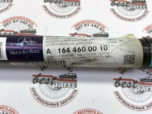 A1644600010, A 164 460 00 10 Кардан рулевой рейки Mercedes ML W164 / GL X164