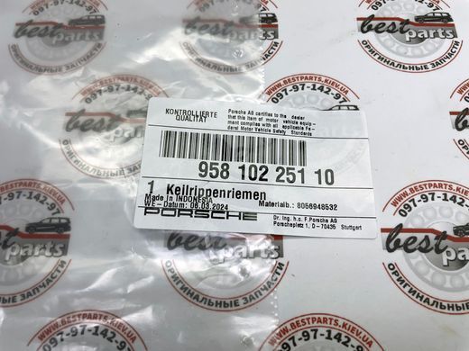 95810225110, 958 102 251 10 Ремень приводной Hybrid 6PKx963 Porsche Cayenne 958 / Panamera 970