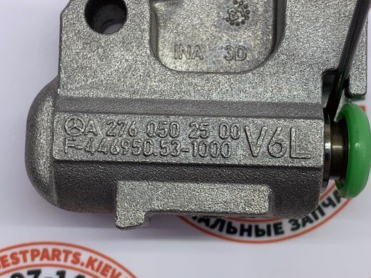 A2760502500, A 276 050 25 00 Натягувач ланцюга ГРМ лівий Mercedes M276 / GLE W166/C292 / GLS X166 / C W204/W205 / E C207/W212/W213 / CLS C218/C238 / S C217/W221/W222 / SL R231 / GLC X253 / R W251