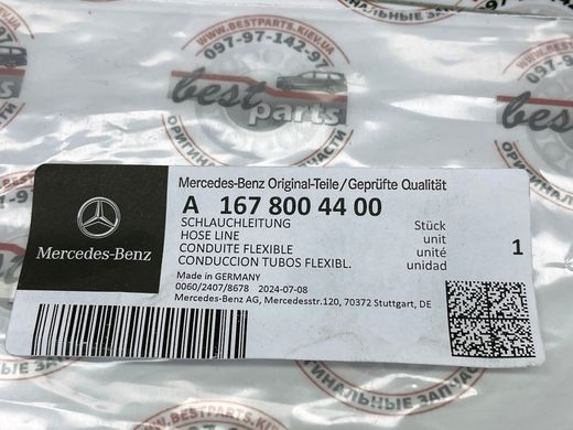 A1678004400, A 167 800 44 00 Трубка системи ароматизації "Air Balance" Mercedes GLE W167/C167 / GLS X167