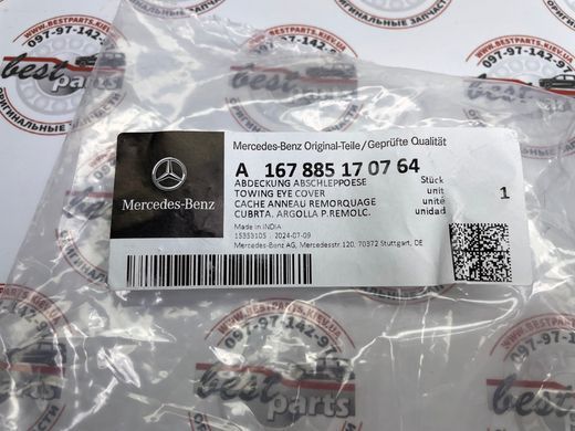 A167885170764, A 167 885 17 07 64 Кришка буксирувальна заднього бампера 63 AMG Mercedes M177 / GLE C167