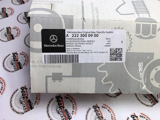 A2223000900, A 222 300 09 00 Педаль акселератора (газу) Mercedes C W204 / E C207/W212 / CLS C218 / S C217/W222 / G W461