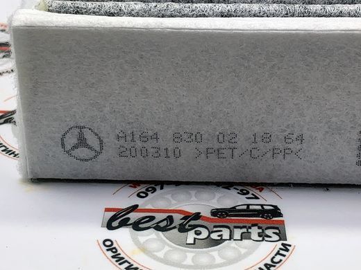 A1648300218, A 164 830 02 18 Фильтр салона Mercedes GL X164 / ML W164 / R W251