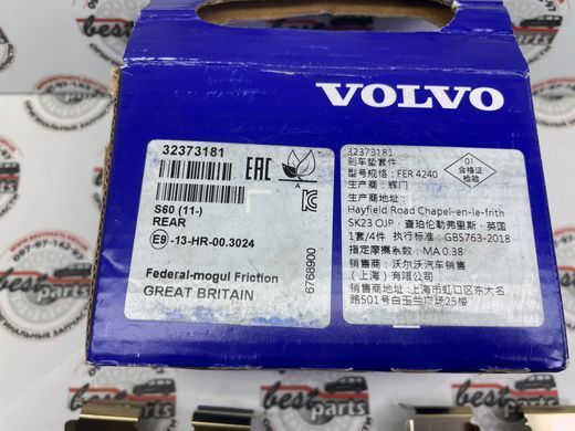 32373181 Колодки тормозные задние Volvo V60 CC (-18) / V60 (-18) / S60 CC (-18) / S60 (-18)