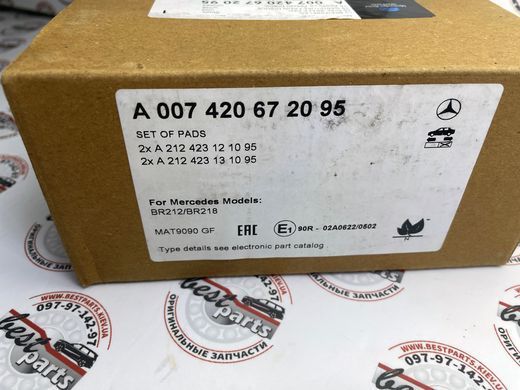 A007420672095, A 007 420 67 20 95 Колодки гальмівні задні Mercedes E W212 / CLS C218