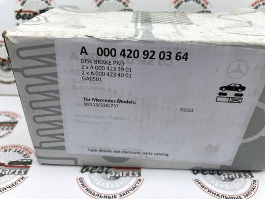 A000420920364, A 000 420 92 03 64 Колодки гальмівні задні Mercedes E W213/C238 / CLS C257