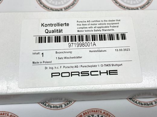 971998001A, 971 998 001 A Склоочисники (Двірники) передні к-т Porsche Panamera 971
