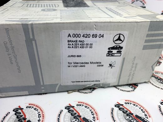 A0004206904, A 000 420 69 04 Колодки тормозные передние 63/65 AMG Mercedes CL C216 / S W221