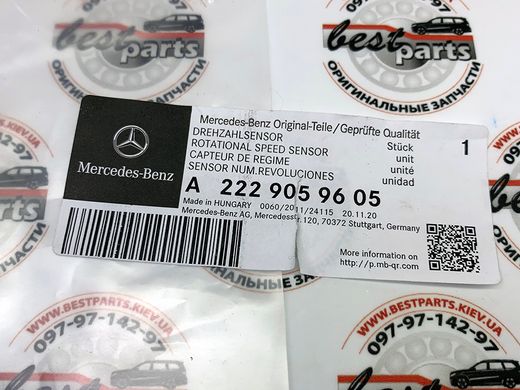 A2229059605, A 222 905 96 05 Датчик числа оборотів (ABS) передній Mercedes S C217 / W222