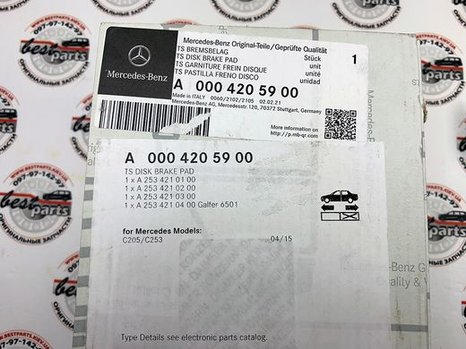A0004205900, A 000 420 59 00 Колодки гальмівні задні Mercedes C W205 AMG / GLC X253