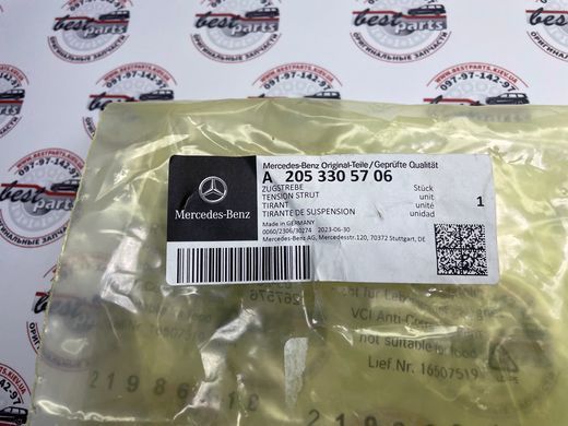 A2053305706, A 205 330 57 06 Рычаг передний нижний растяжка левый 43 AMG Mercedes M177 / C W205