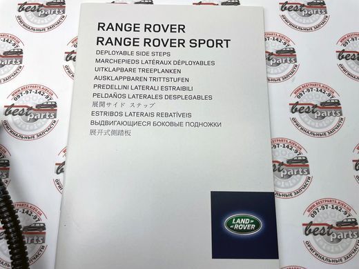 VPLGP0268 Проводка для електро підніжок Range Rover Vogue L405
