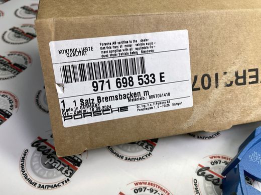 971698533E, 971 698 533 E Колодки ручного (стояночного) тормоза Porsche Panamera 970/971/971-2