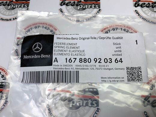 A1678809203, A 167 880 92 03 Відбійник капота Mercedes GLE W167 / С167 / GLS X167