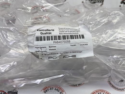PAB407505B, PAB 407 505 B Рычаг передней подвески. верхний передний левый Porsche Cayenne 9YA/9YA-2