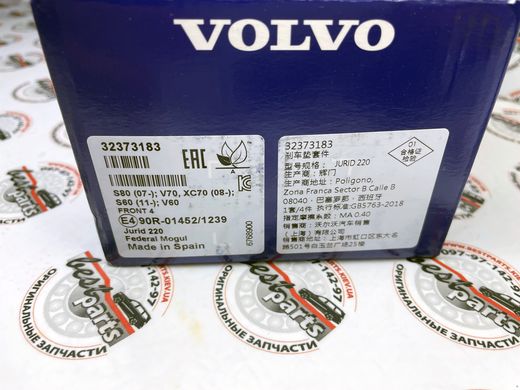 32373183 Колодки гальмівні передні Volvo V70 (-16) / V60 CC (-18) / V60 (-18) / S60 CC (-18) / S60 (-18) / S80 (-16)