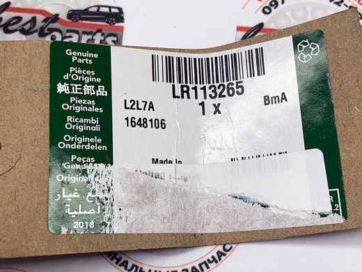 LR113265 Рычаг передний верхний левый Range Rover Vogue L405