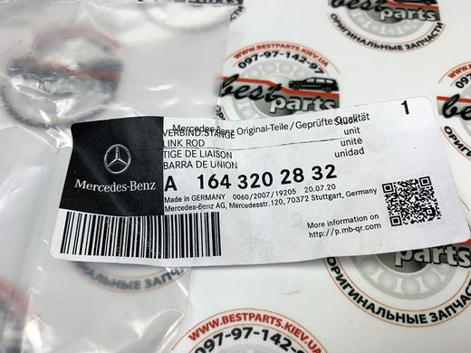 A1643202832, A 164 320 28 32 Тяга датчика рівня задньої підвіски правий Mercedes ML W164 / GL X164
