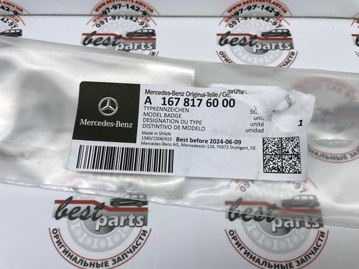 A1678176000, A 167 817 60 00 Шильдик (Наклейка) на крышку багажника "GLS 63" Mercedes GLS X167
