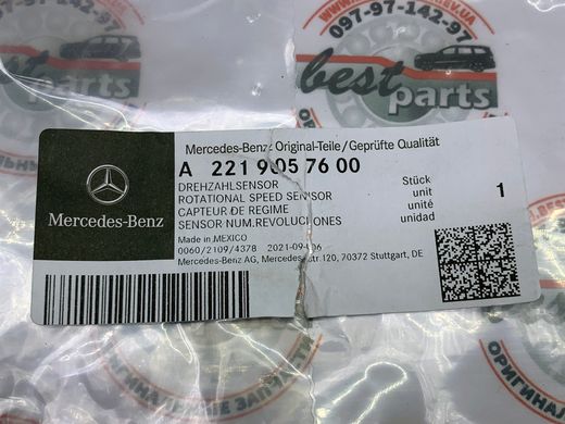A2219057600, A 221 905 76 00 Датчик ABS передній Mercedes CL C216 / S W221