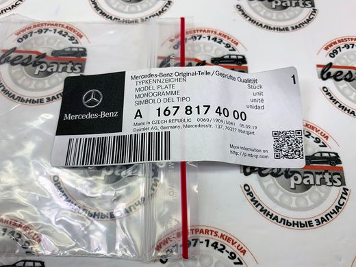 A1678174000, A 167 817 40 00 Значок в решетку радиатора AMG Mercedes GLS X167
