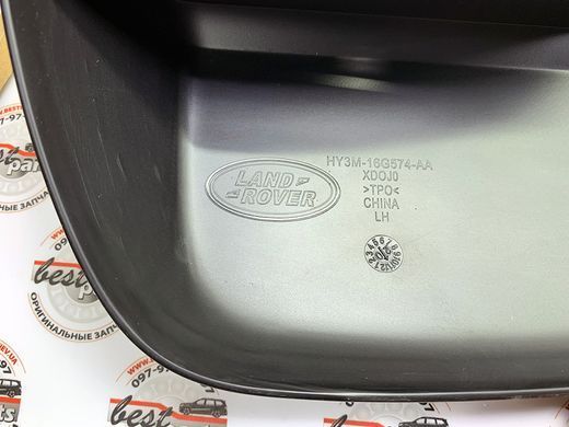 VPLRP0283 Брызговики передние Land Rover Discovery 5 L462