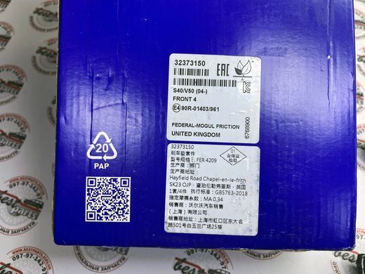 32373150 Колодки гальмівні передні Volvo V50 (-12) / S40 (-12) / S70 (-13) / C30 (-13)