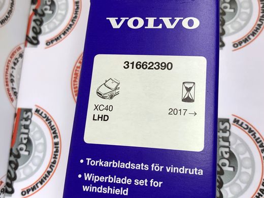 31662390 Двірники (склоочисники) передні к-т Volvo XC40 (18-) / C40 (22-)