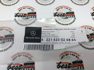 A2214200248, A 221 420 02 48 Шланг гальмівний задній Mercedes CL C216 / S C217 / W221 / W222