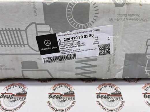 A204410700180, A 204 410 70 01 80 Карданний вал передній (кардан передній) 4matic Mercedes C W205 / E W212 / CL C216 / CLS C218 / S C217/W221/W222