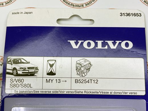31361653 Свечи зажигания к-т 5 шт B5250 / B5254 Volvo XC70 (-16) / XC60 (-17) / V60 CC (-18) / V40 CC (-19) / V40 (-19) / S80 (-16) / S60 CC (-18) / S60 (-18)