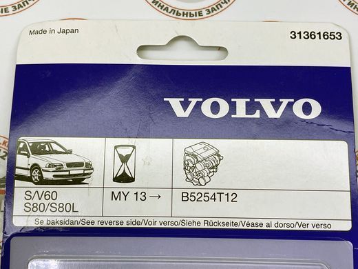 31361653 Свічки запалювання к-т 5 шт B5250 / B5254 Volvo XC70 (-16) / XC60 (-17) / V60 CC (-18) / V40 CC (-19) / V40 (-19) / S80 (-16) / S60 CC (-18) / S60 (-18)