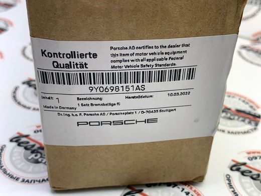 9Y0698151AS, 9Y0 698 151 AS Колодки тормозные передние (зеленый суппорт) Porsche Cayenne 9YA