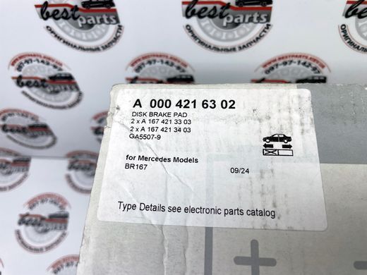 A0004216302, A 000 421 63 02 Колодки гальмівні передні Mercedes GLE W167/C167 / GLS X167