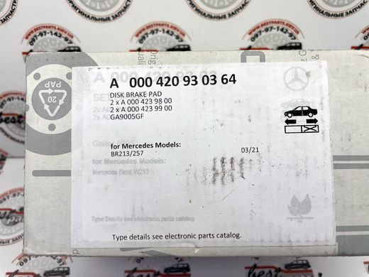A000420930364, A 000 420 93 03 64 Колодки гальмівні задні Mercedes E W213/C238 / CLS C257