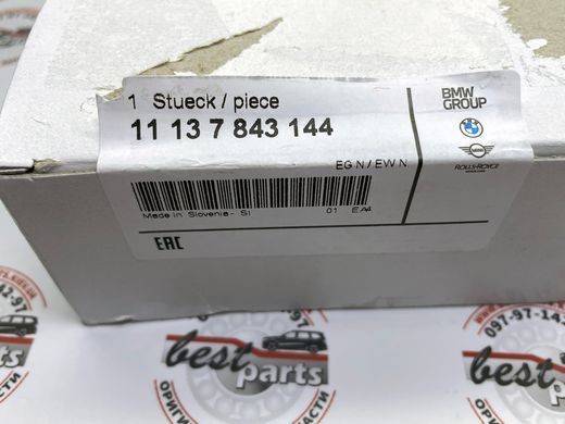 11137843144, 11 13 7 843 144 Термостат масляный в поддоне двигателя BMW S63 / S68 / 5 F90/G90/G99 / 7 G70 / 8 F91/F92/F93 / X5 G05/F95 / X6 G06/F96 / X7 G07 / XM G09