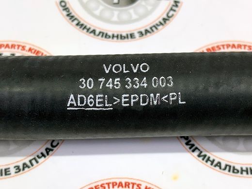 30745334 Патрубок (Шланг) радиатора отопителя впускной Volvo XC70 (-07) / V70 (-08) / S60 (-09)