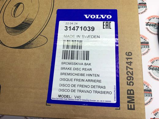 31471039 Диск гальмівний задній Volvo V40 CC (-19) / V40 (-19)
