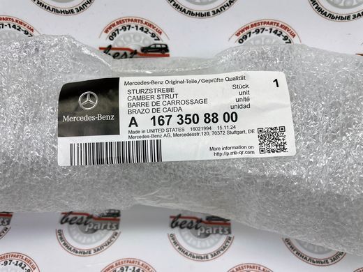 A1673508800, A 167 350 88 00 Важіль задній поперечний, правий Mercedes GLE W167 / C167 / GLS X167