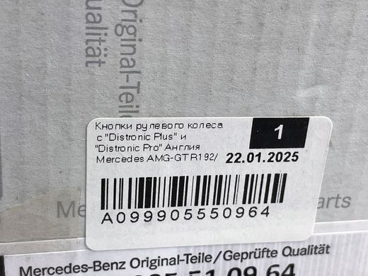 A099905550964, A 099 905 55 09 64 Кнопки рулевого колеса с "Distronic Plus" и "Distronic Pro" Англия Mercedes AMG-GT R192/X290 / C W206 / E W213/W214/C236 / S W223 / SL R232 / CLE C238 / GLC X254 / CLS C257 / EQE X294/V295 / EQS X296/V297 / G W465