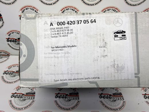 A000420370564, A 000 420 37 05 64 Колодки гальмівні задні 63/65 AMG Mercedes GLE W167/C167 / GLS X167 / G W463